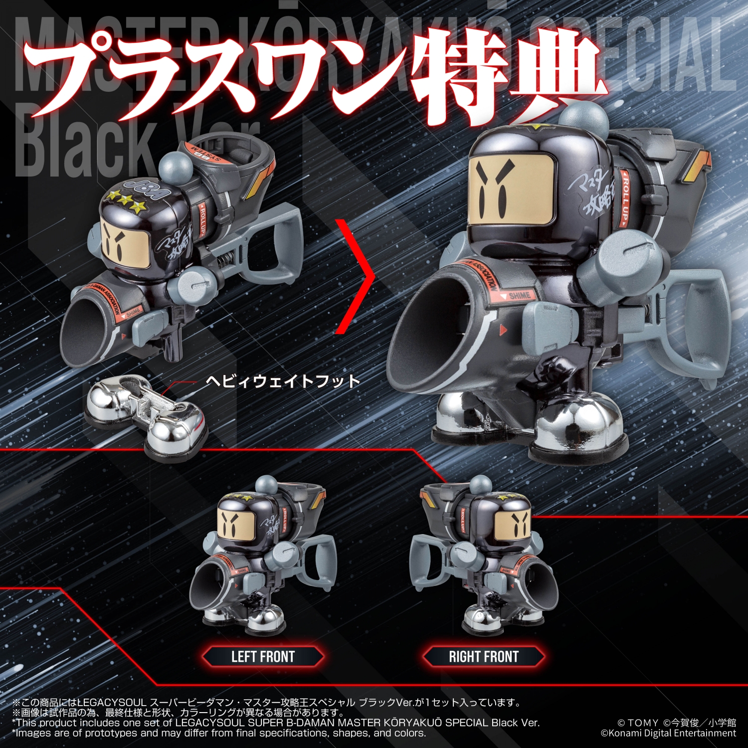 LEGACYSOUL SUPER B-DAMAN MASTER KŌRYAKUŌ SPECIAL Black Ver.